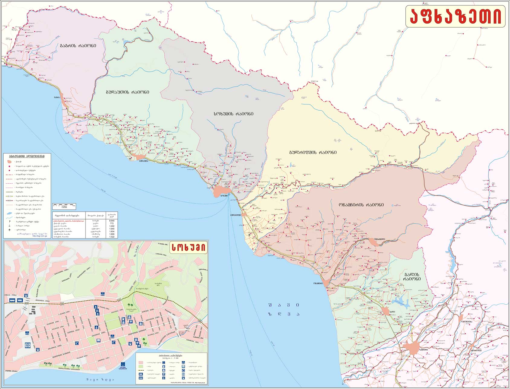 აფხაზეთი