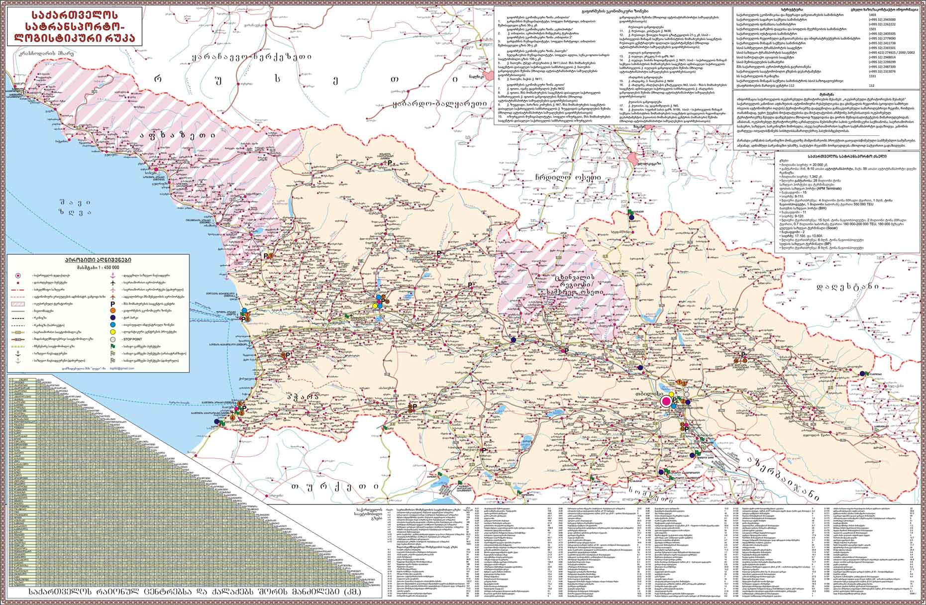 საქართველოს სატრანსპორტო ლოგისტიკური რუკა