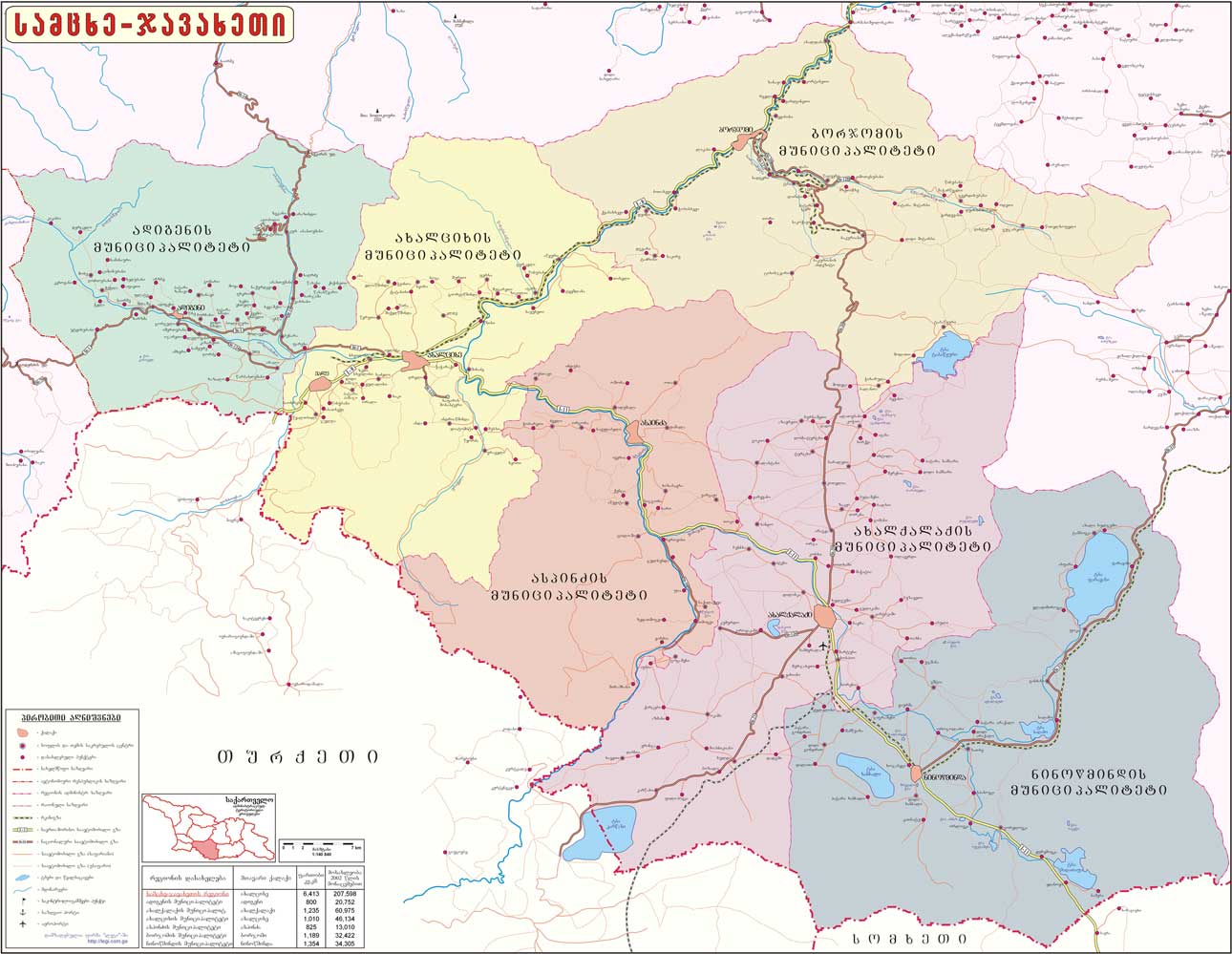 სამცხე-ჯავახეთი