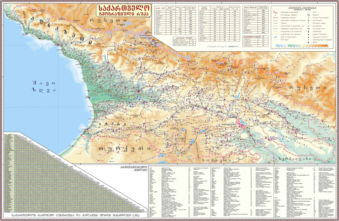 საქართველოს ფიზიკური რუკა