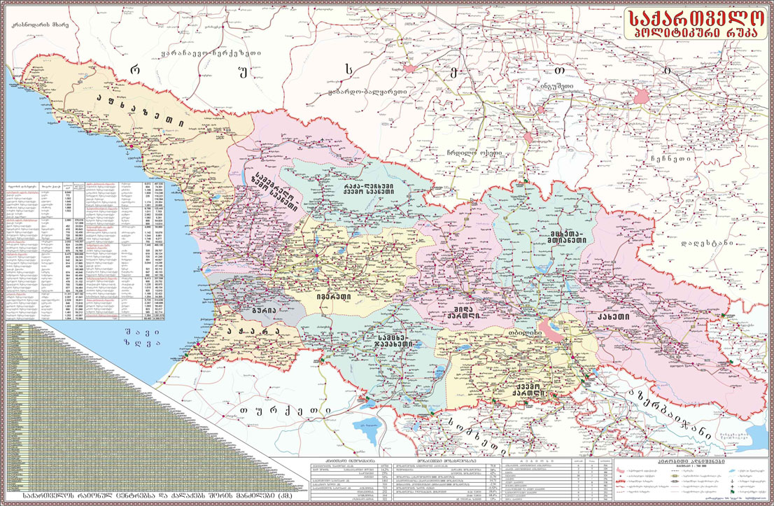 საქართველოს პოლიტიკური რუკა